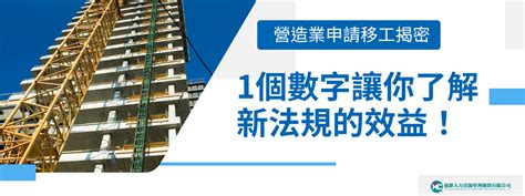 營造業申請移工揭密：1個數字讓你了解新法規的效益！ 惠群人力外勞仲介