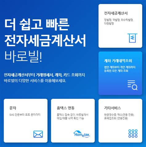 전자세금계산서 발행방법 국세청홈텍스 세금계산서 세금계산서양식은 바로빌 네이버 블로그