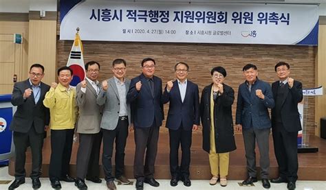 시흥시 제1회 적극행정 지원위원회 회의 개최