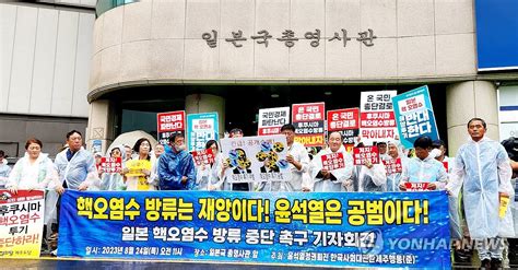 日 오염수 방류또다시 범죄국가의 길로 들어서는 것 연합뉴스