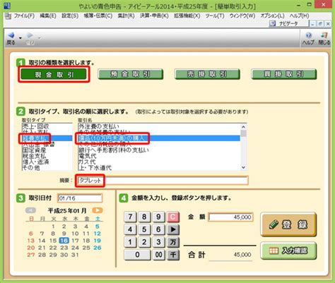 初めての人でもできる「青色申告」――やよいの青色申告14編：消費税8％時代の確定申告（613 ページ） Itmedia ビジネスオンライン