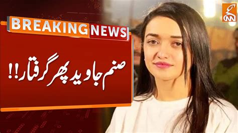 Sanam Javed Arrested Again Breaking News Gnn Youtube