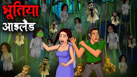 Bhutiya Island Horror Stories In Hindi Stories In