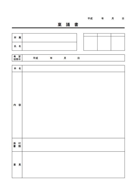 稟議書・伺い書の書き方・例文・文例 書式・様式・フォーマット 雛形（ひな形） テンプレート（基本）（エクセル Excel）（表形式）01 ...