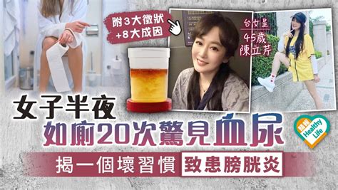 膀胱炎︳女子半夜如廁20次驚見血尿 揭一個壞習慣致患膀胱炎︳附3大徵狀 8大成因 晴報 健康 女性疾病 D221204