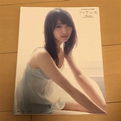 【やや傷や汚れあり】中古写真集 普小30917 菅井友香 フィアンセの落札情報詳細 ヤフオク落札価格検索 オークフリー