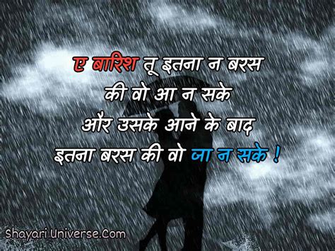 Top 40 Barish Shayari in Hindi बरश पर शयर