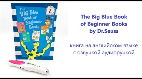 The Big Blue Book of Beginner Books by Dr Seuss книга на английском