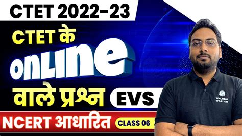 EVS For CTET 2022 CTET 2022 EVS Class EVS Questions Based On NCERT