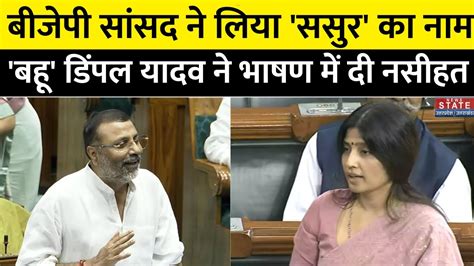 Women Reservation Bill Lok Sabha Dimple