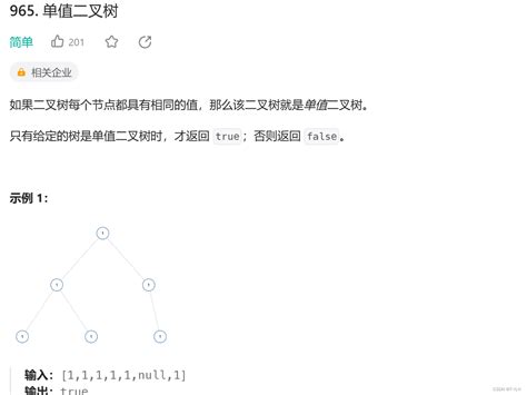 二叉树基础oj练习（单值二叉树、相同的树、二叉树的前序遍历） Csdn博客