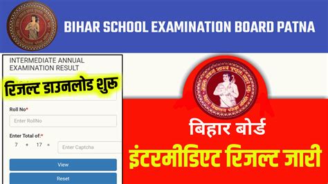 Bihar Board Intermediate Result Declare आज 2 मार्च को हुआ जारी जल्दी