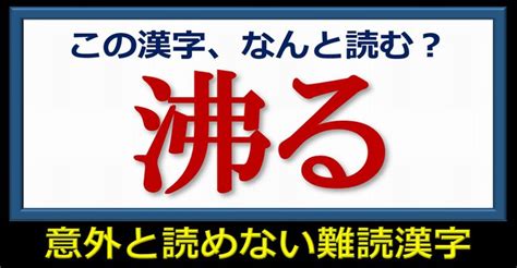 【難読漢字】意外と読めないよく聞く単語の漢字集！24問！ ネタファクト