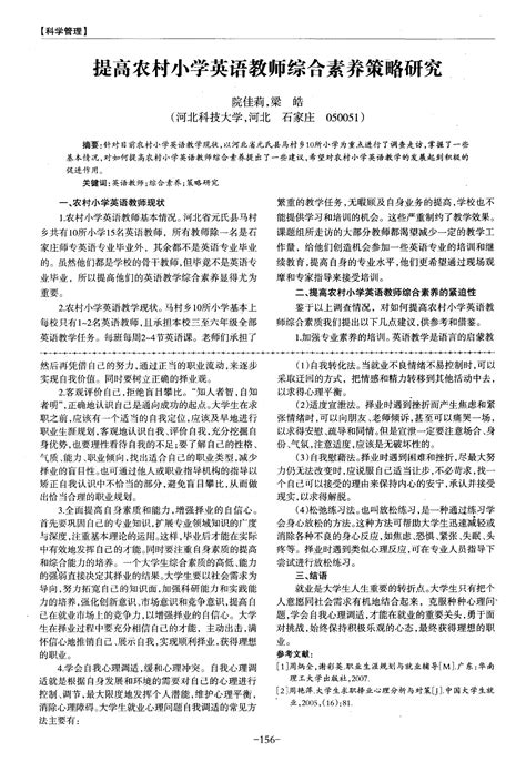 提高农村小学英语教师综合素养策略研究word文档在线阅读与下载无忧文档