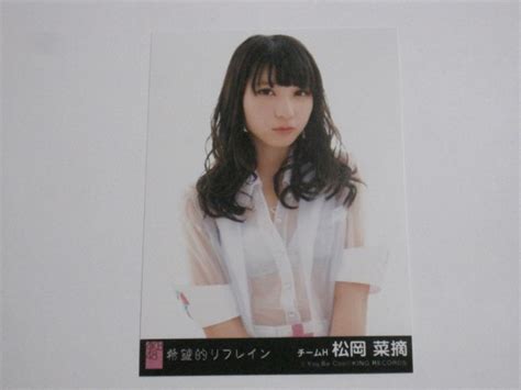 【中古】akb48 希望的リフレイン 劇場盤生写真 松岡菜摘の落札情報詳細 ヤフオク落札価格検索 オークフリー