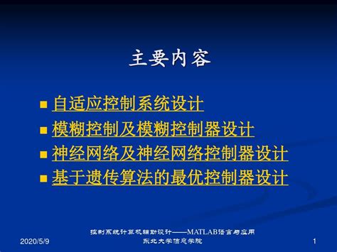 控制系统仿真与计算机辅助设计薛定宇文档之家