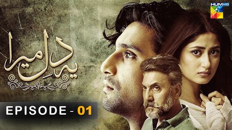 Ye Dil Mera Episode 01 Hd Ahad Raza Mir And Sajal Aly Hum