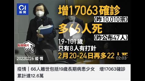 華記2月26深夜報導：香港今日確診超過17000 大家齊心抗疫！我有綠碼自由了！香港輸入內地150宗個案，巳經令到內地人們高度戒備