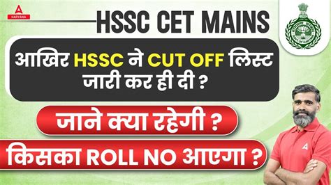 HSSC CET Mains Cut Off List OUT Haryana CET Group C Cut Off List