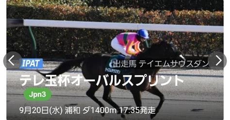 🔥浦和重賞🔥【テレ玉杯オーバルスプリント】勝負するよー。単勝と3連単6点勝負｜🎴mayuto弟🎴