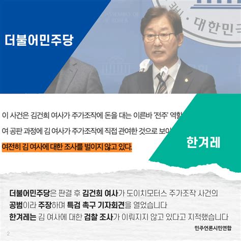 카드뉴스 도이치모터스 주가조작 유죄판결 ‘김건희 의혹 패싱 아니면 받아쓰기 카드뉴스 민주언론시민연합