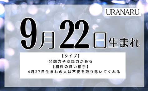 9月22日生まれの人の特徴 性格 運勢｜相性の良い 悪い誕生日の人は？ Uranaru