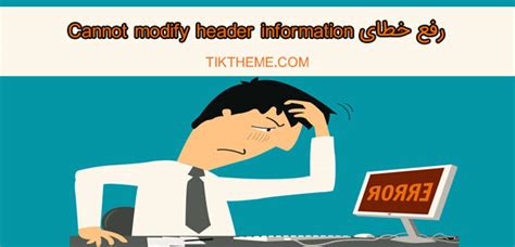 Cannot Modify Header Information