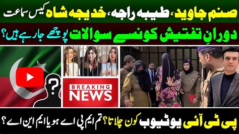 Sanam Javed Tayyaba Raja Khadija Shah Pti Women Case Hearing Today