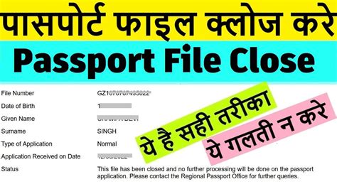 Passport File Close Kaise Kare Passport File Closure Process