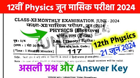 21 June 2024 12th Physics Monthly Exam Answer Key 2024 12th Physics