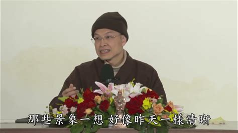 成德法師：《勸發菩提心文講義》學習分享08 Youtube