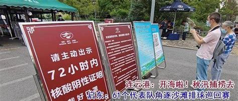 江苏24小时·滚动推送｜南京：景区核验72小时核酸证明摄影上线淮塔东路