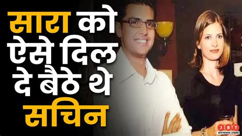 Sachin Pilot Sara Love Story सचिन पायलट ने परिवार के विरोध के बावजूद की सारा से शादी Latest