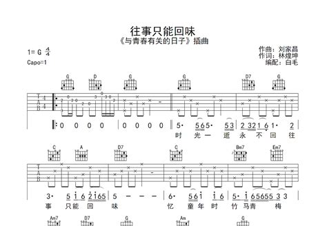 往事只能回味吉他谱邓丽君g调弹唱88翻唱版 吉他世界