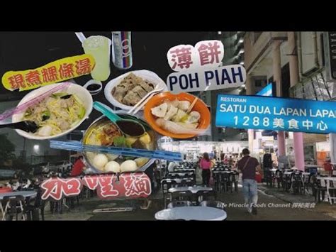 Curry Mee Koay Teow Soup Yoon Tao Foo Penang