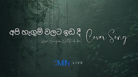 Api Hangum Walata අපි හැගුම් වලට ඉඩ දී Cover Song Icet Industry Mind Event Youtube