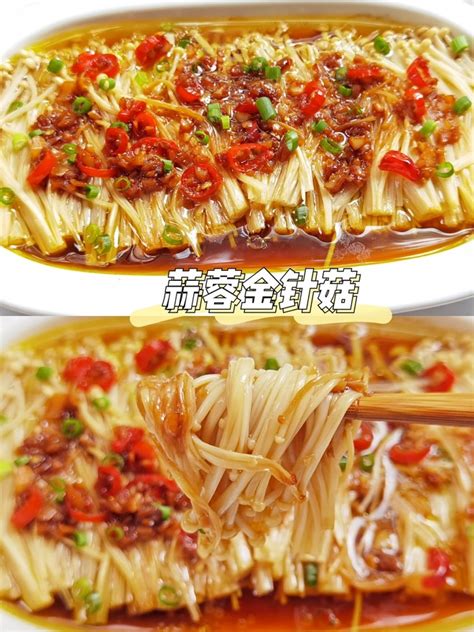 【蒜蓉金针菇的做法步骤图，蒜蓉金针菇怎么做好吃】家安美食厨房下厨房