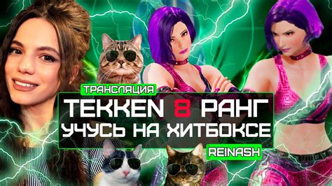 СТРИМ TEKKEN 8 РАНГ УЧУСЬ НА ХИТБОКСЕ DBD YouTube