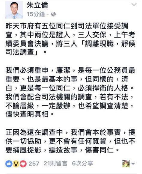 [新聞] 市府官員涉遠雄弊案 朱立倫：不要捕風捉影靜候調查 Gossiping板 Disp Bbs