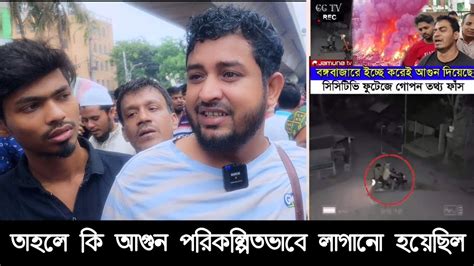 তাহলে কি বঙ্গ বাজারে আগুন ইচ্ছে করেই লাগানো হয়েছিল সিসি টিভি ফুটেজ