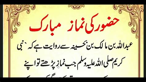 Nabi Pak Key Namaz Parhny Ka Tariqa Hadees Nabvi Hadith