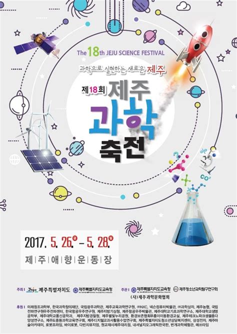 제주과학축전 26∼28일 열려160개 체험부스 운영 연합뉴스