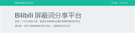 如何快速丰富bilibili弹幕屏蔽列表。 知乎