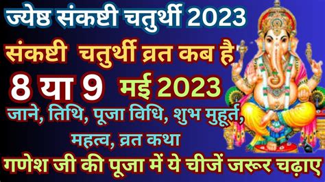 Sankashti Chaturthi Kab Hai Sankashti Chaturthi May 2023 Sankashti