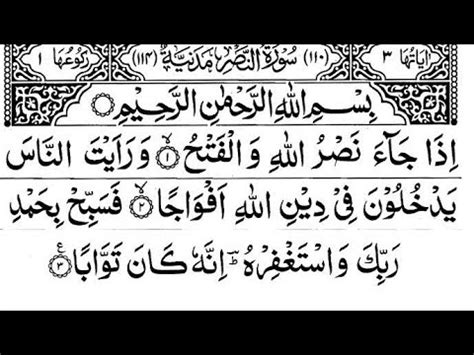 Surah An Nasr By Hafiz Moin Uddin Full With Arabic Text Hd