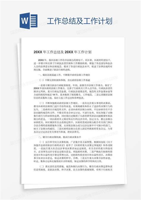 工作总结工作计划工作总结及工作计划模板下载图客巴巴