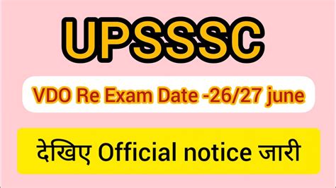 Upsssc Vdo Re Exam Date Exam Date Vdo Vdo Re Exam Date 26 27 June