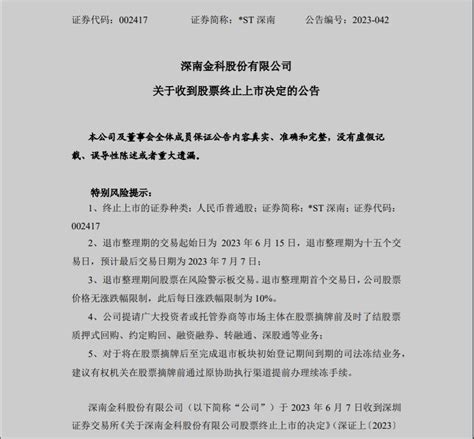 警报拉响！又有三家公司退市，超5万股东踩雷腾讯新闻