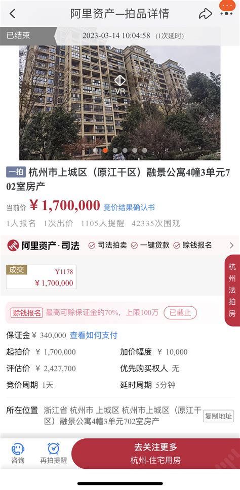 拍卖结束前2秒，杭州一套凶宅以低于市场价73万被掐点拍下房产房屋显示