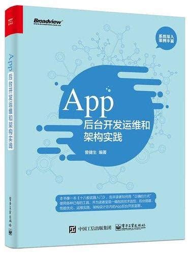 移动App测试实战顶级互联网企业软件测试和质量提升最佳实践国内顶级互联网公司测试实战经验总结来自阿里腾讯京东携程百度等公司多位